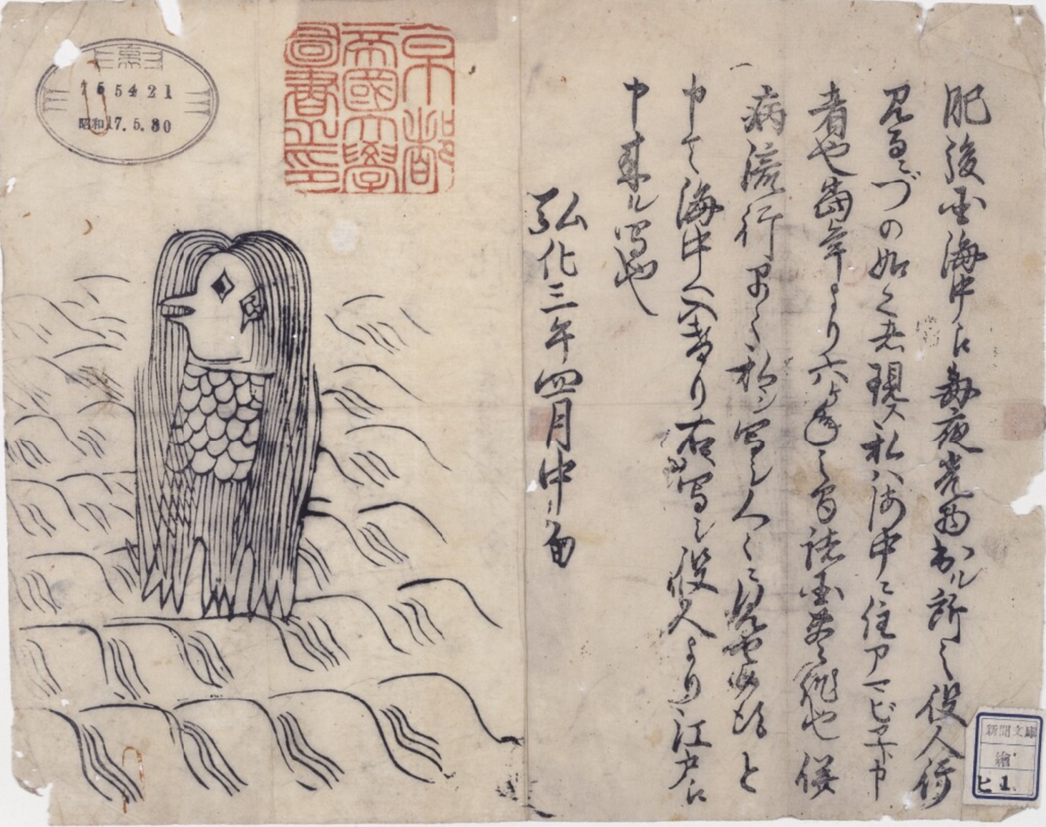 江戶時代記錄著Amabie故事的木板畫作