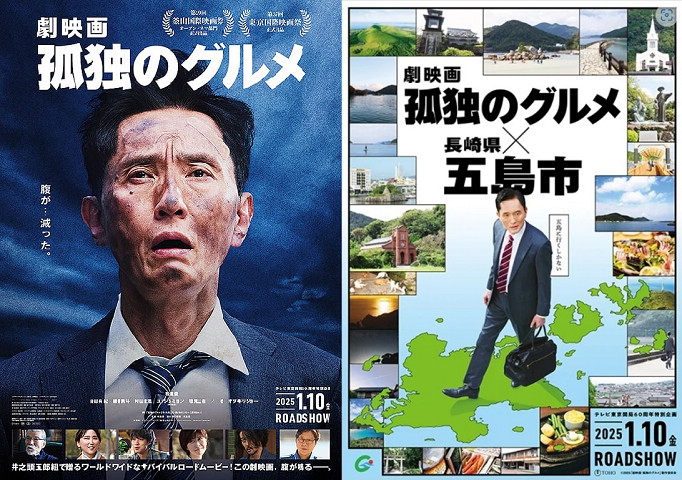 影版《孤獨的美食家》預計於3/14上映，跟著五郎來五島吃美食！