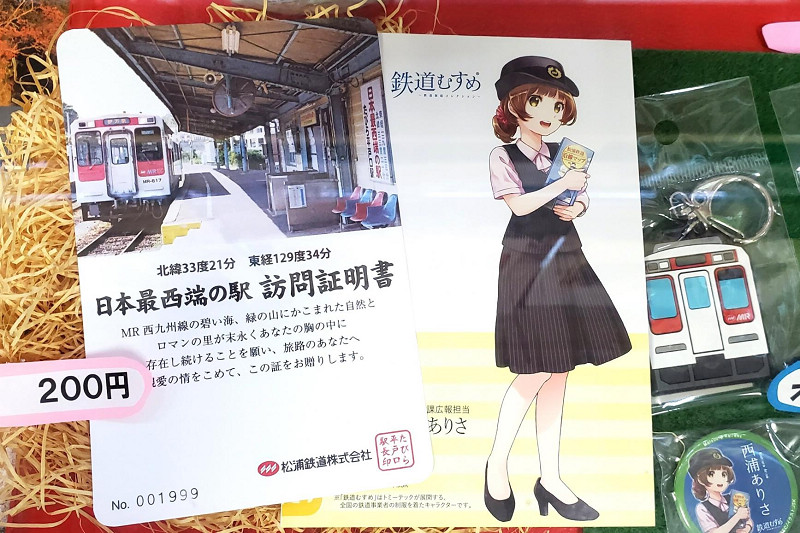 日本最西端車站的訪問證明書拿起來！
