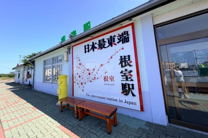 ▲JR根室站為日本最東端車站。  圖：JR北海道提供